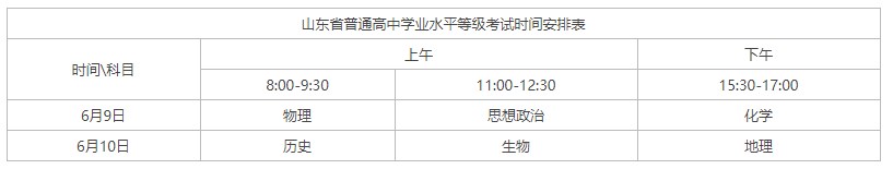 2023山东高考时间是几月几号 具体时间安排