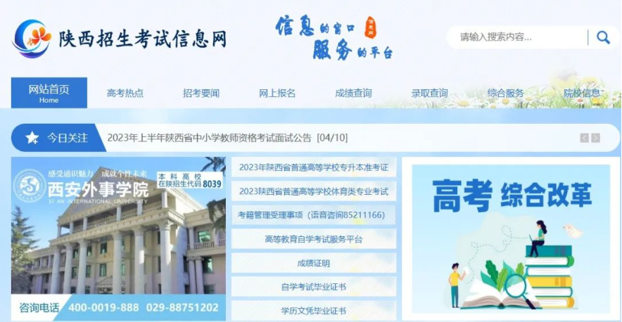 2023年陕西省普通高校招生外语口试成绩查询公告