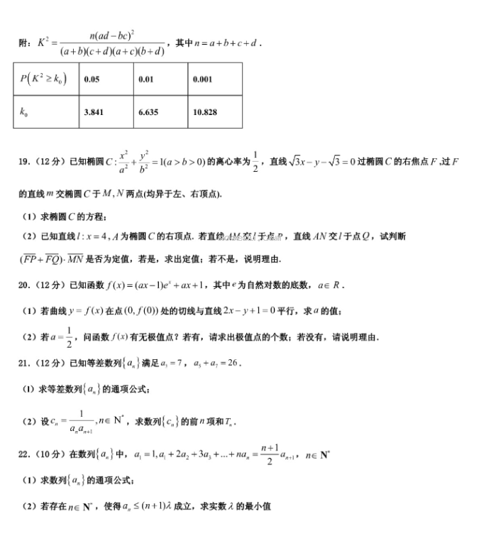2023重庆高三数学模拟试题