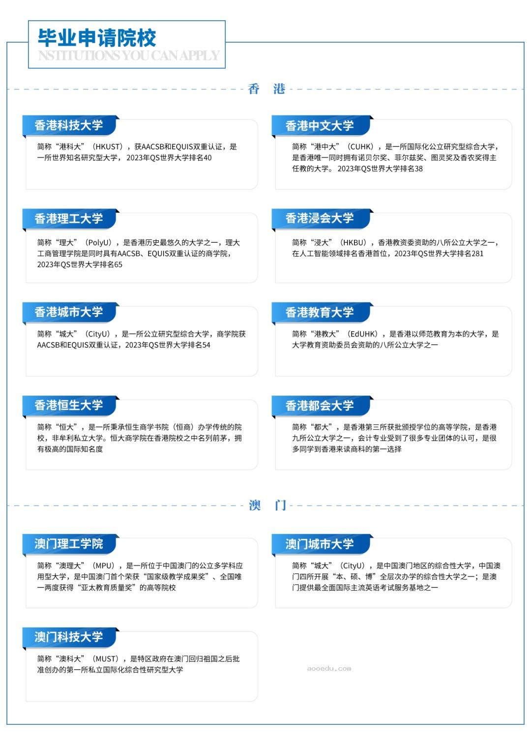 2023年北京交通大学港澳班招生简章