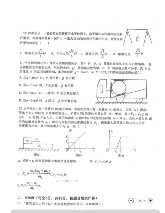 2023黑龙江物理高考模拟试题