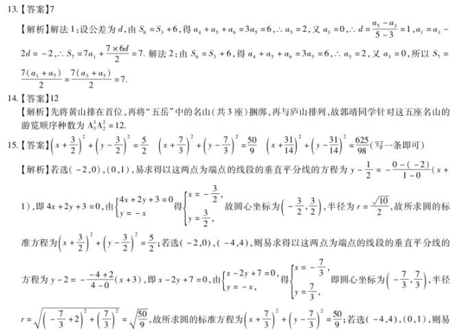2023江西高三理科数学摸底试题及答案解析汇总