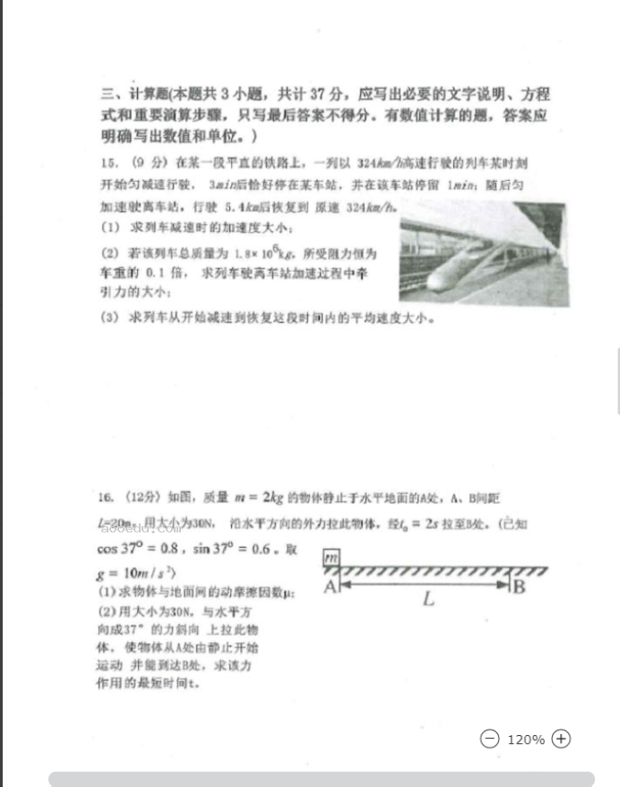 2023黑龙江物理高考模拟试题