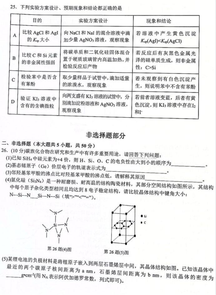 2023重庆高考化学模拟试题及答案解析
