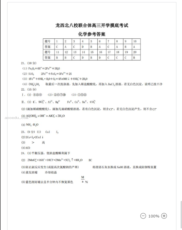 2023黑龙江化学高考模拟试题