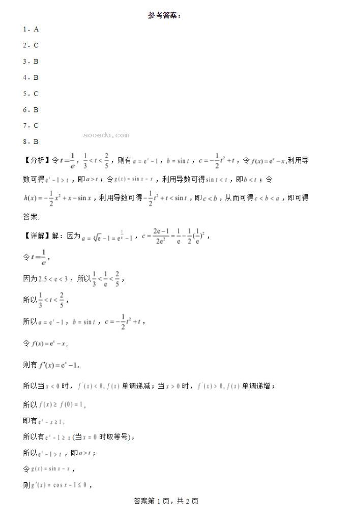 2023年广东东莞市第四高级中学高考数学模拟试题