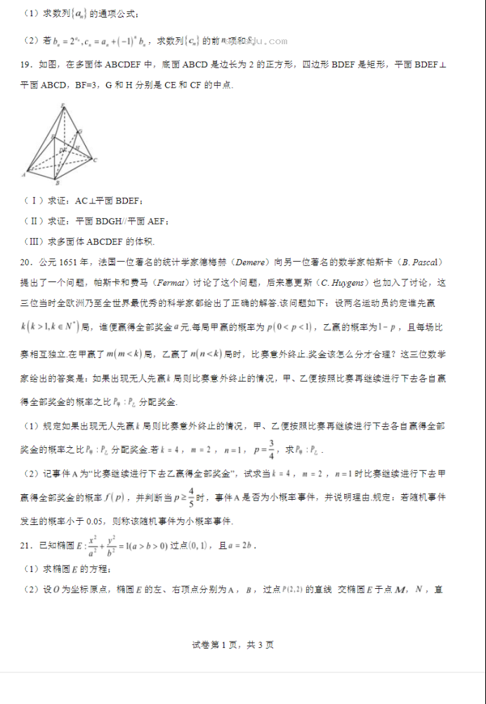 2023年广东东莞市第四高级中学高考数学模拟试题