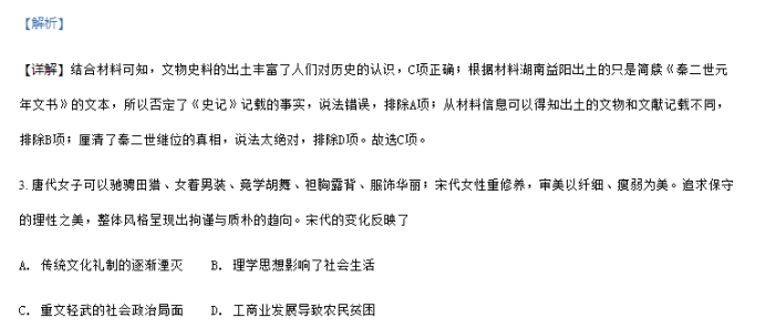 2023四川凉山文综历史模拟试题