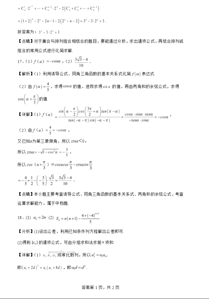 2023年广东东莞市第四高级中学高考数学模拟试题