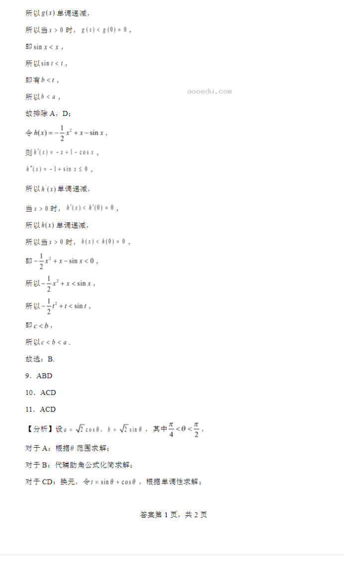 2023年广东东莞市第四高级中学高考数学模拟试题