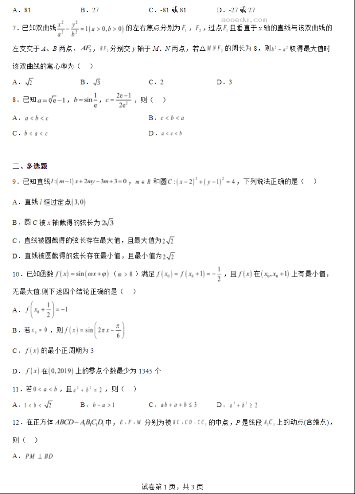 2023年广东东莞市第四高级中学高考数学模拟试题