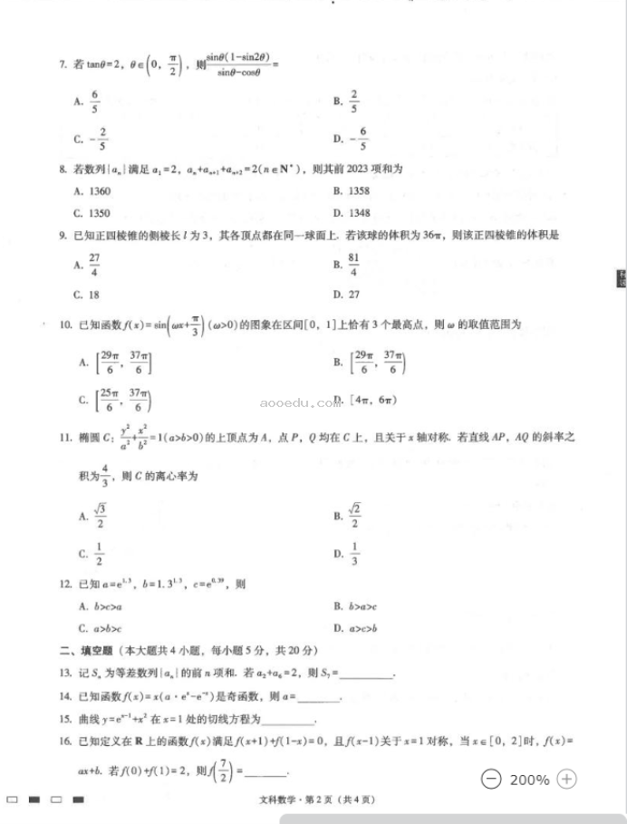 2023年贵州六校高考数学模拟试题