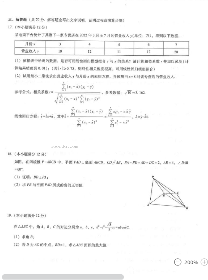 2023年贵州六校高考数学模拟试题