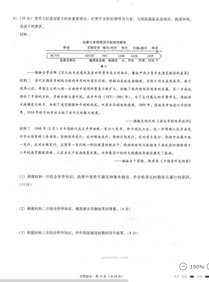 2023年贵州六校高考文综模拟试题