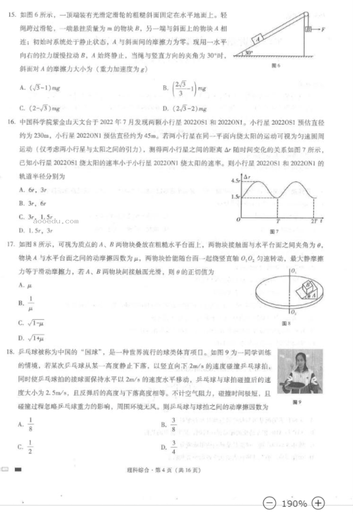 2023年贵州六校高考理综模拟试题