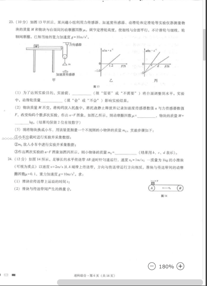 2023年贵州六校高考理综模拟试题