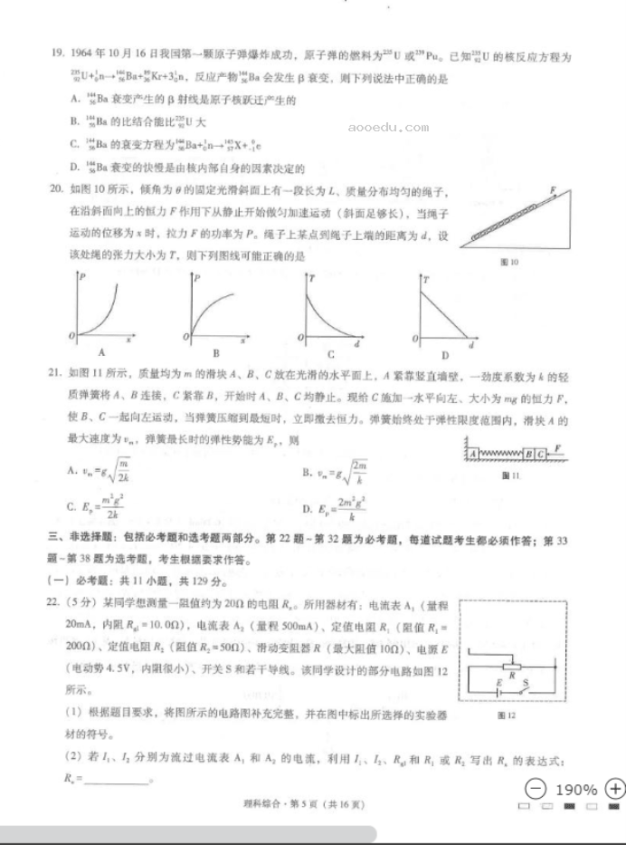 2023年贵州六校高考理综模拟试题