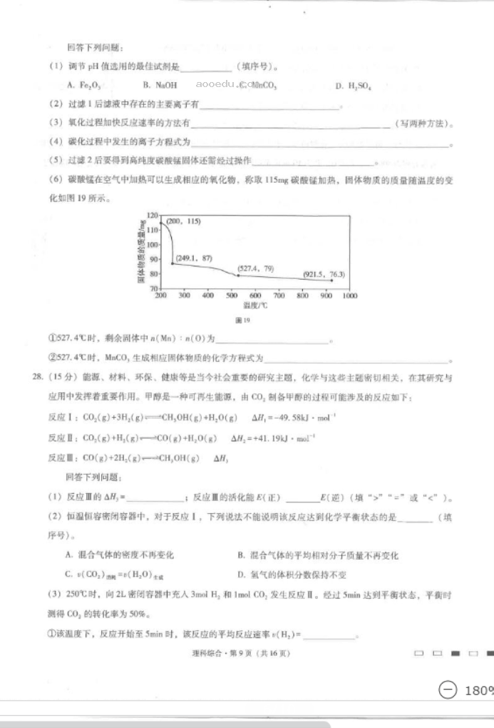 2023年贵州六校高考理综模拟试题