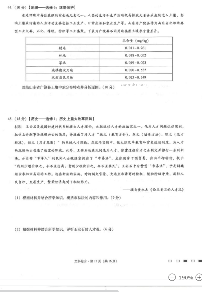 2023年贵州六校高考文综模拟试题