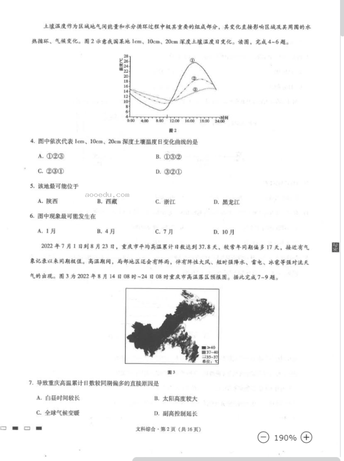 2023年贵州六校高考文综模拟试题