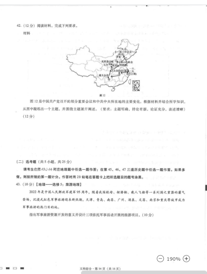 2023年贵州六校高考文综模拟试题