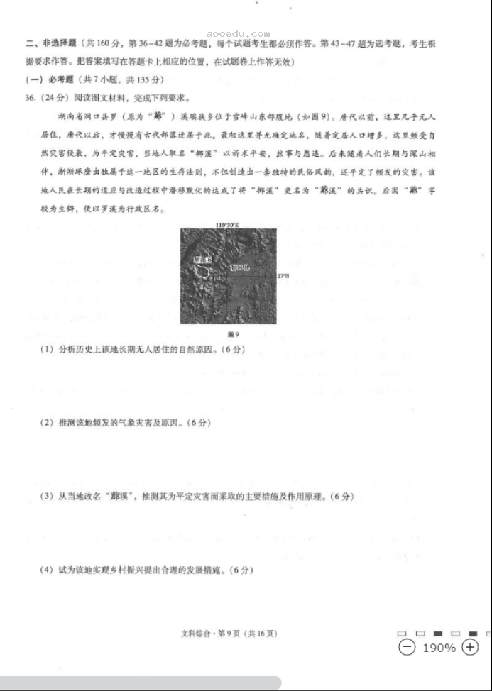 2023年贵州六校高考文综模拟试题