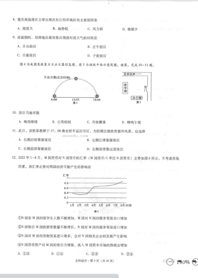 2023年贵州六校高考文综模拟试题