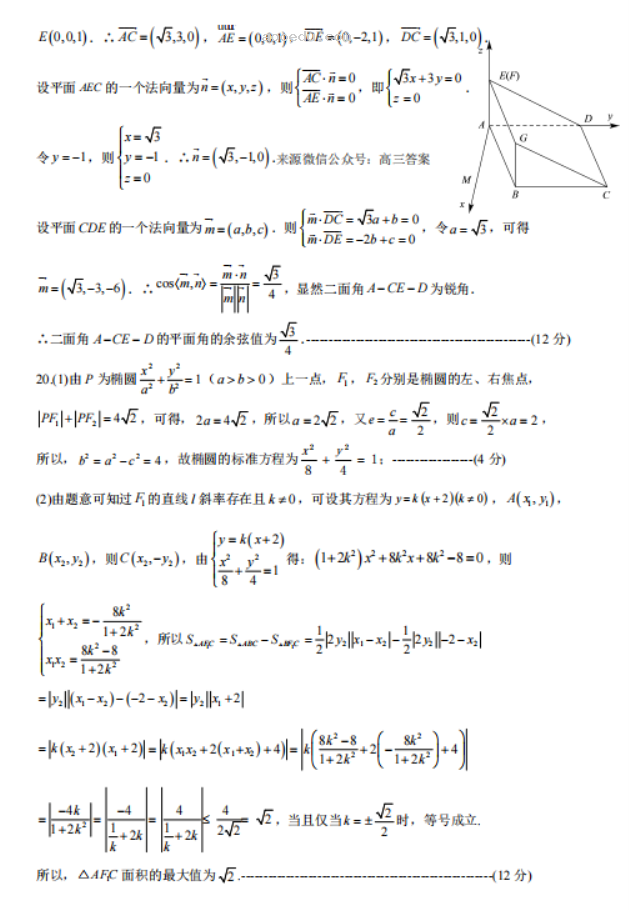 2023广西高三理科数学试题及参***