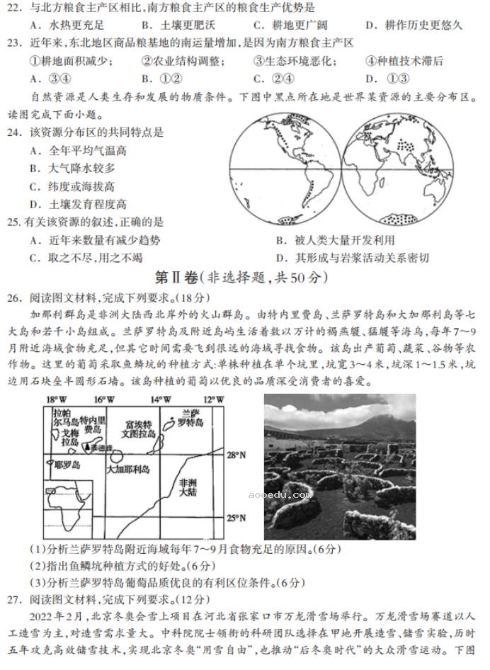 2023广西高三地理试题及参***