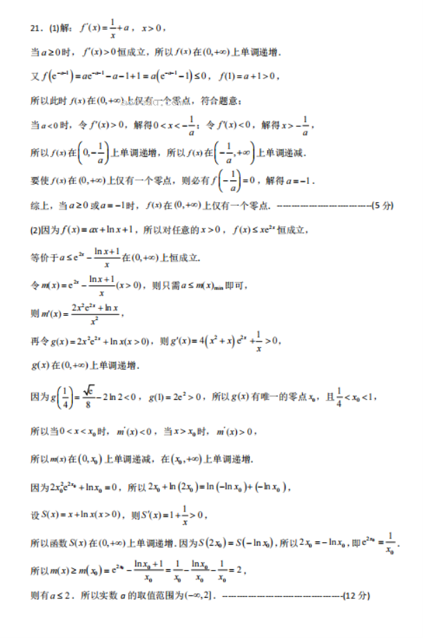 2023广西高三文科数学试题及参***