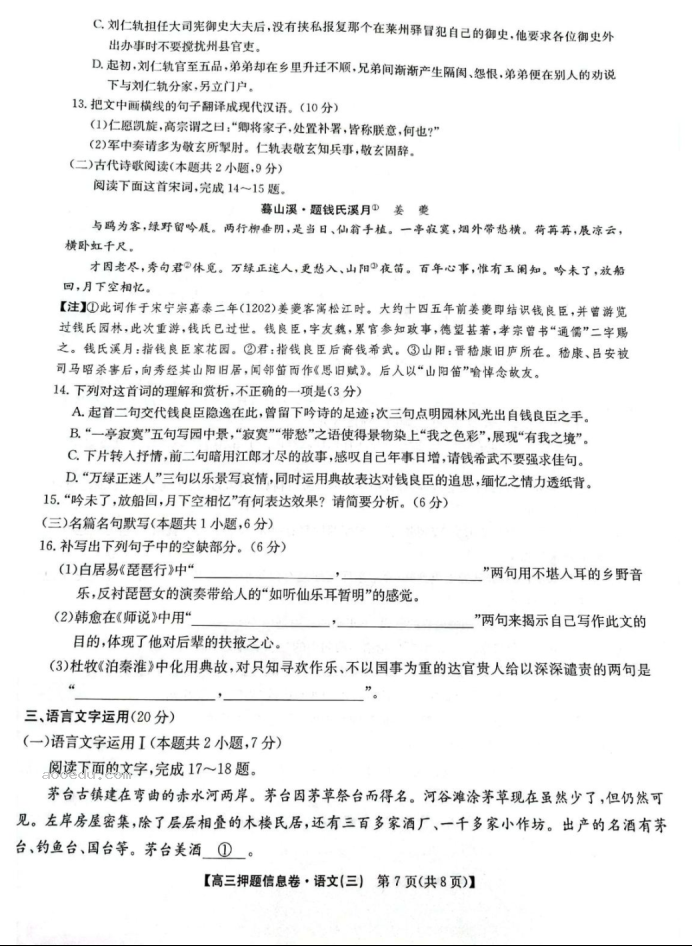 2023届河南省郑州市高三三模语文试题