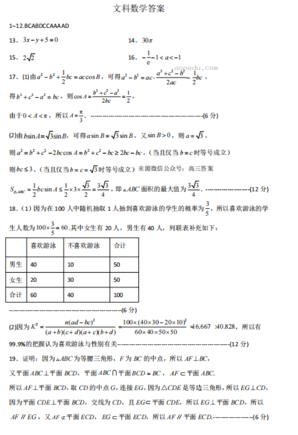 2023广西高三文科数学试题及参***