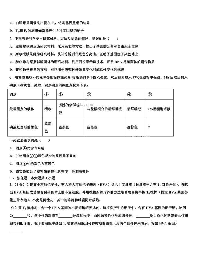 2023云南师范大学附属中学高考生物冲刺模拟卷