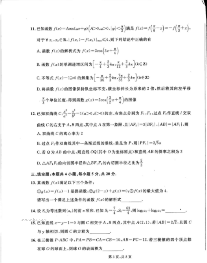 2023吉林省梅河口第五中学高考数学压轴题及答案