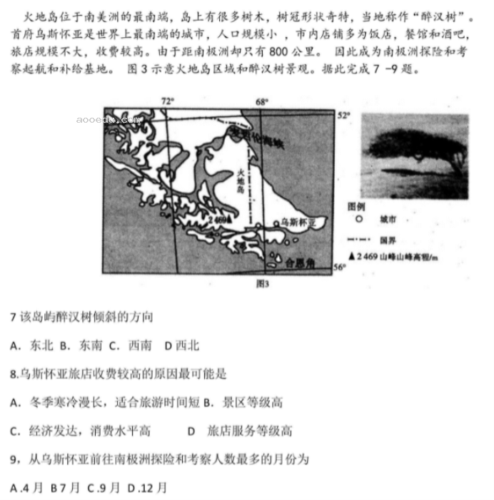 2023四川省内江市高中高三零模文综地理试题