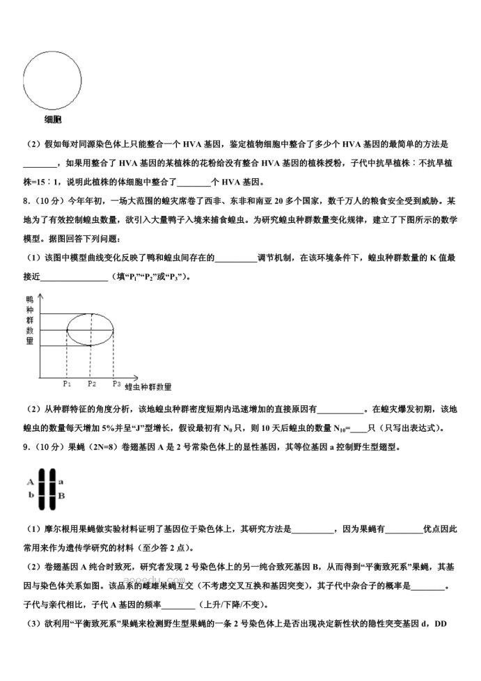 2023云南师范大学附属中学高考生物冲刺模拟卷