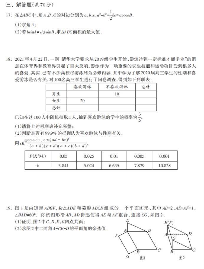 2023广西高三理科数学试题及参***