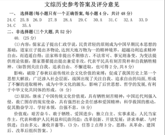 2023四川省内江市高中高三零模文综历史