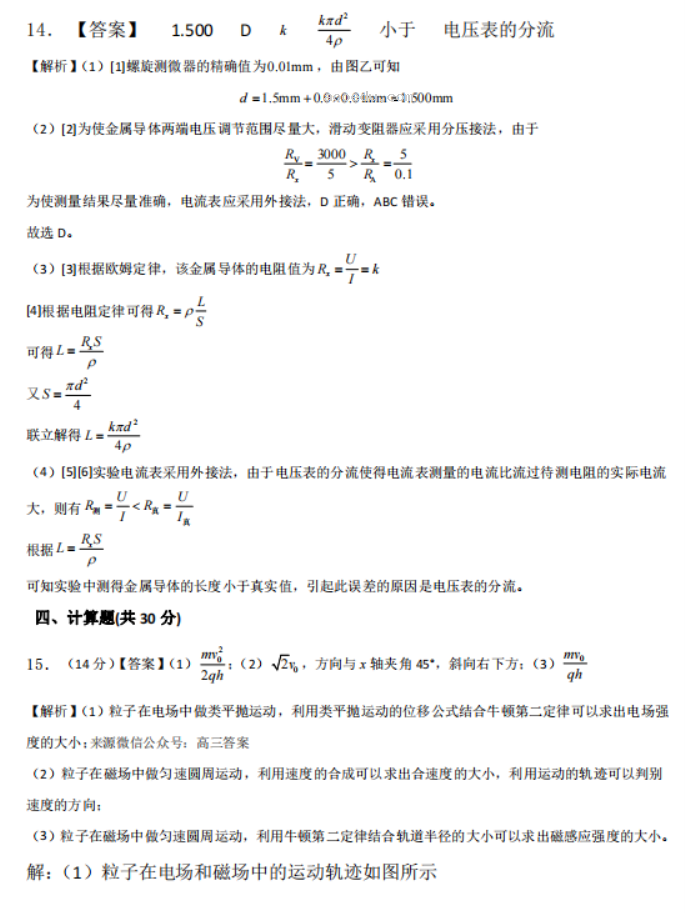 2023广西高三物理试题及参***