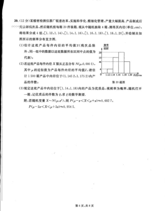 2023吉林省梅河口第五中学高考数学压轴题及答案