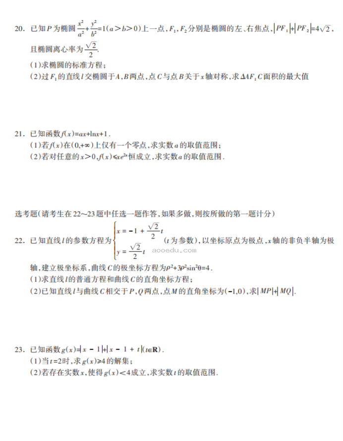 2023广西高三理科数学试题及参***