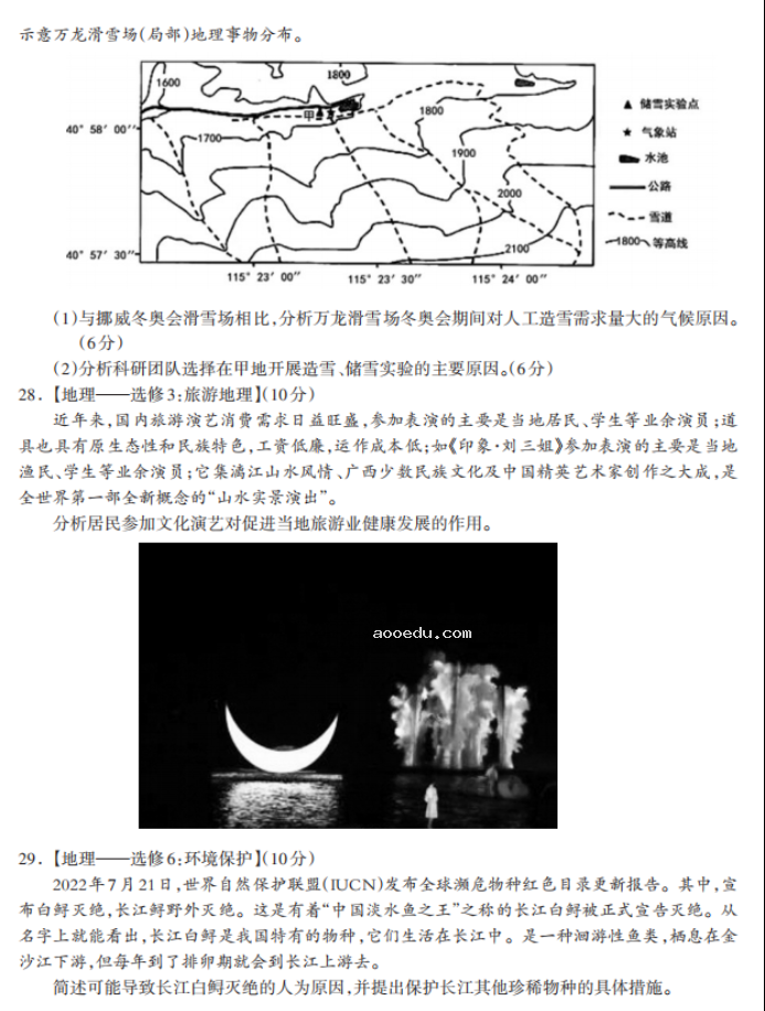 2023广西高三地理试题及参***