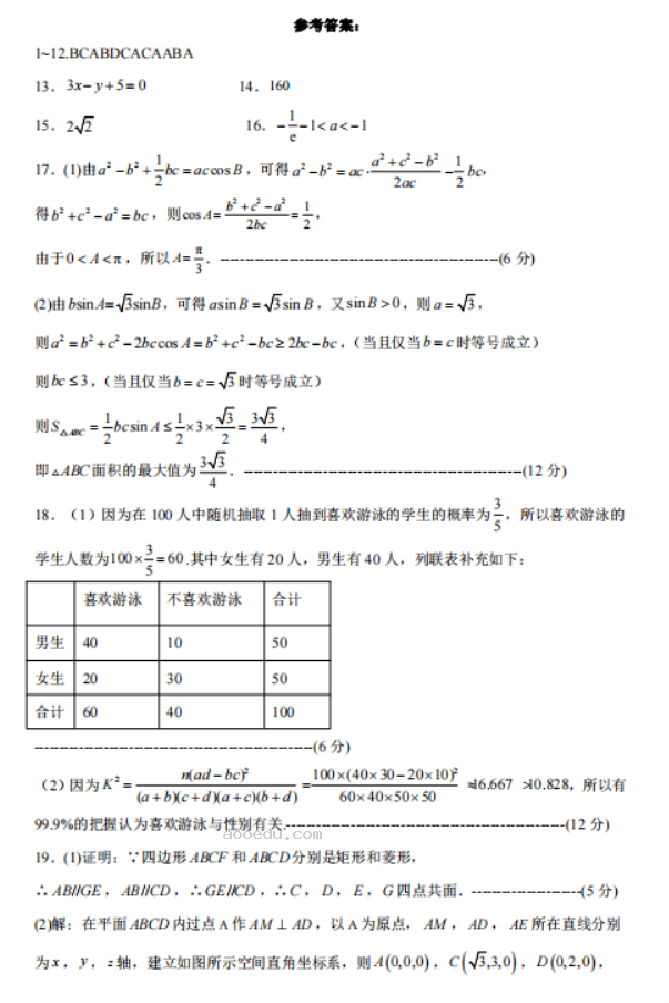 2023广西高三理科数学试题及参***