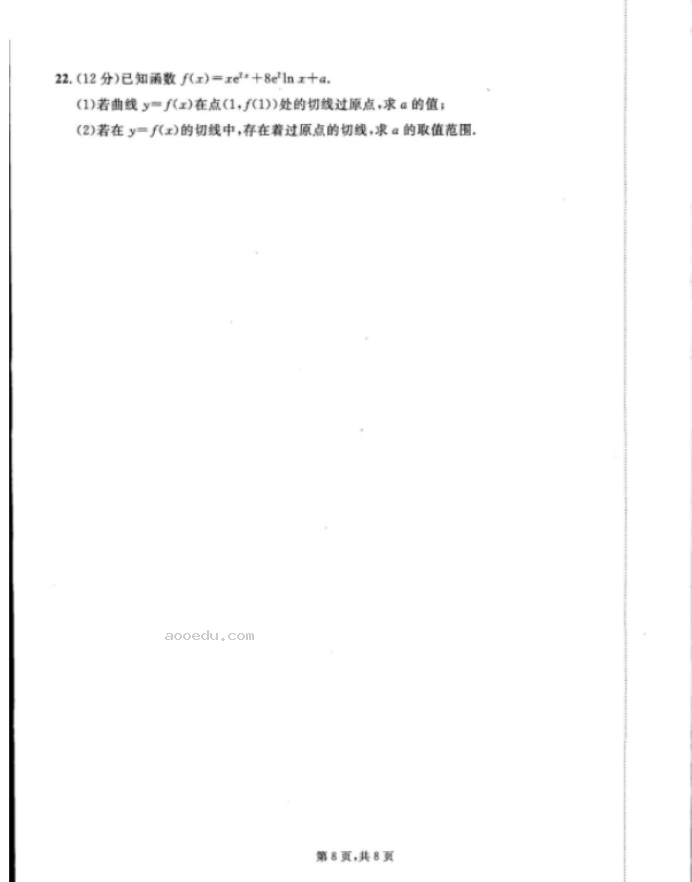 2023吉林省梅河口第五中学高考数学压轴题及答案