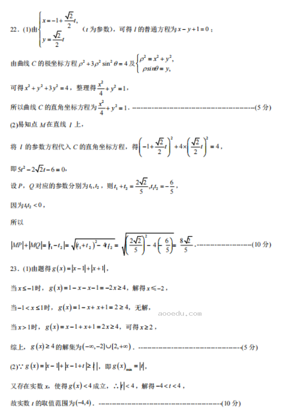 2023广西高三理科数学试题及参***