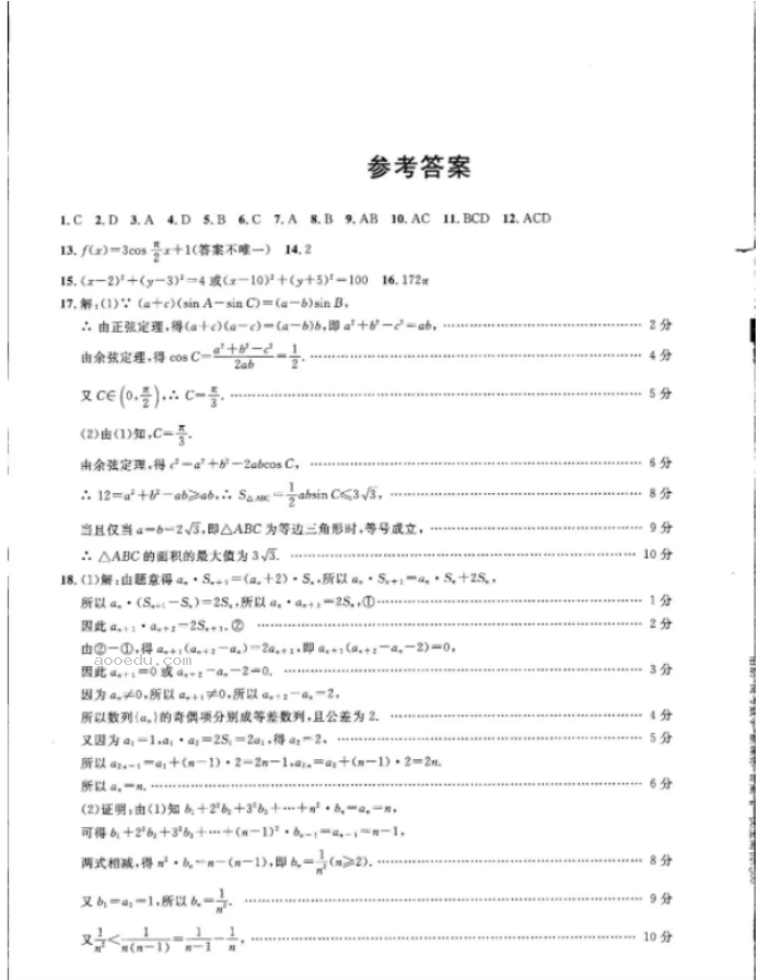 2023吉林省梅河口第五中学高考数学压轴题及答案