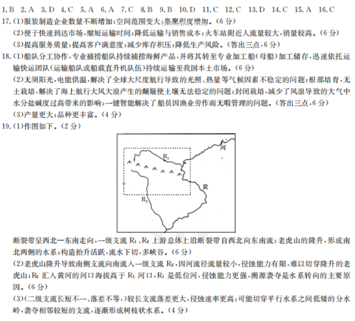 2023福建高三联考地理试卷真题及参***