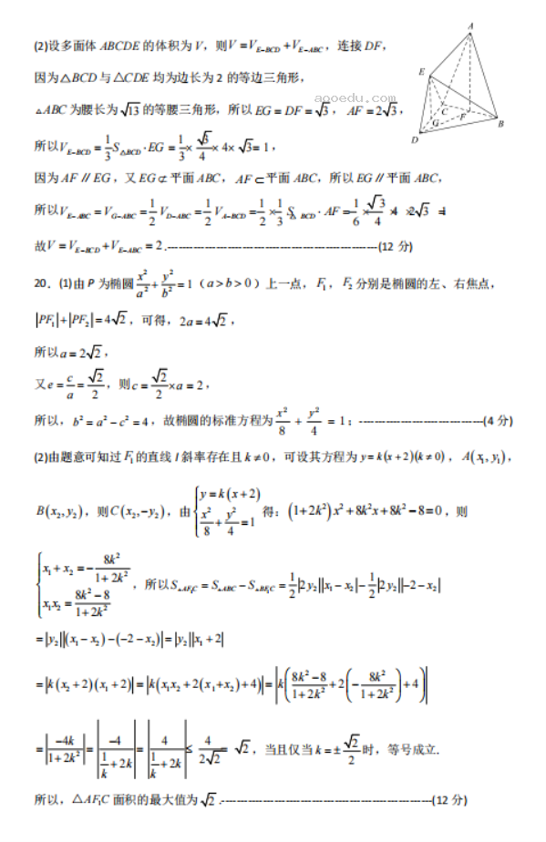 2023广西高三文科数学试题及参***