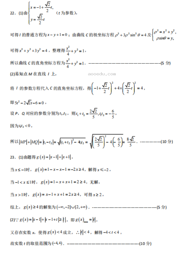 2023广西高三文科数学试题及参***