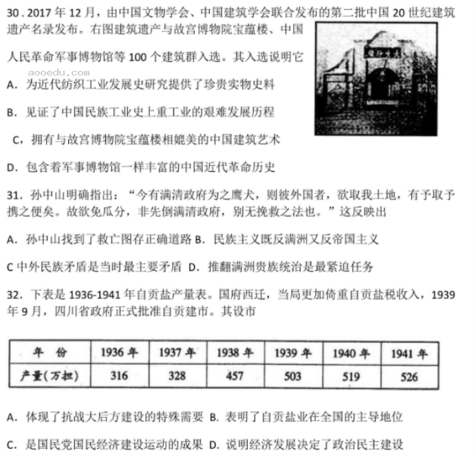 2023四川省内江市高中高三零模文综历史